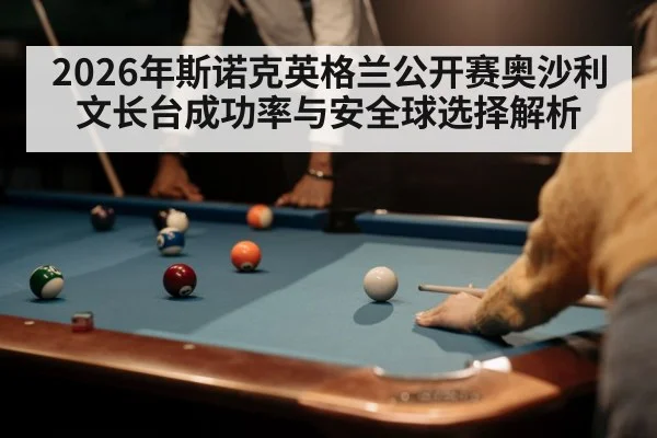 snooker player cue