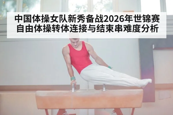 gymnast landing balance